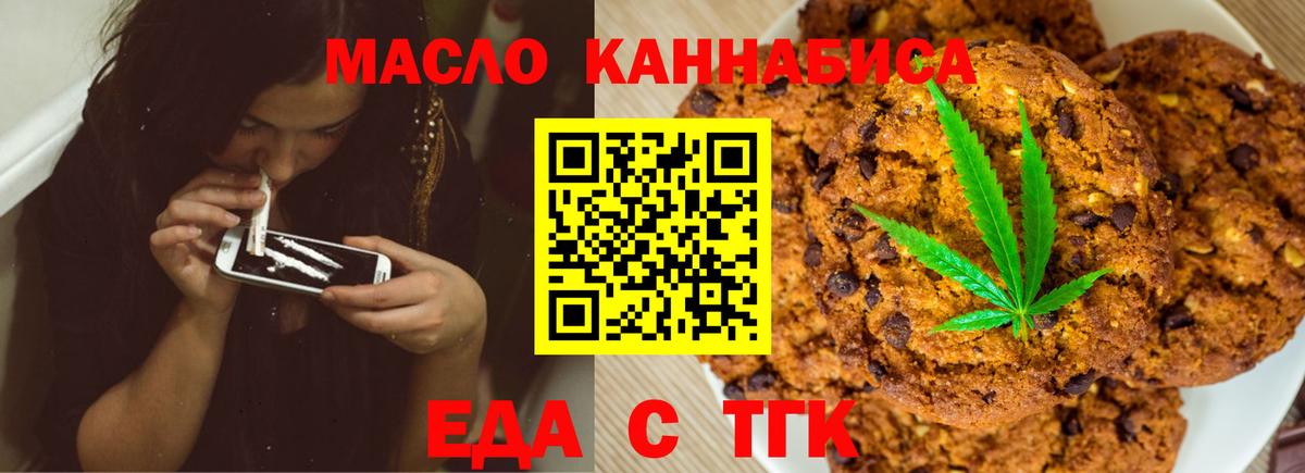 Еда ТГК конопля Улан-Удэ