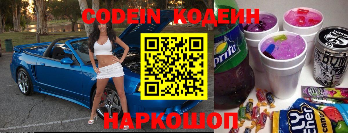 Улан-Удэ  Кодеин Purple Drank  Вход с VPN 